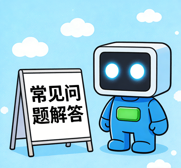 深圳极悦常见问题